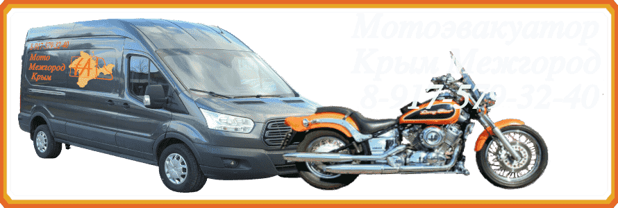 motoevakuator-Krym-Moskva