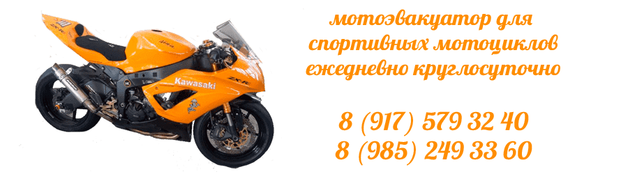 motoevakuator-sportivniy-motocikl